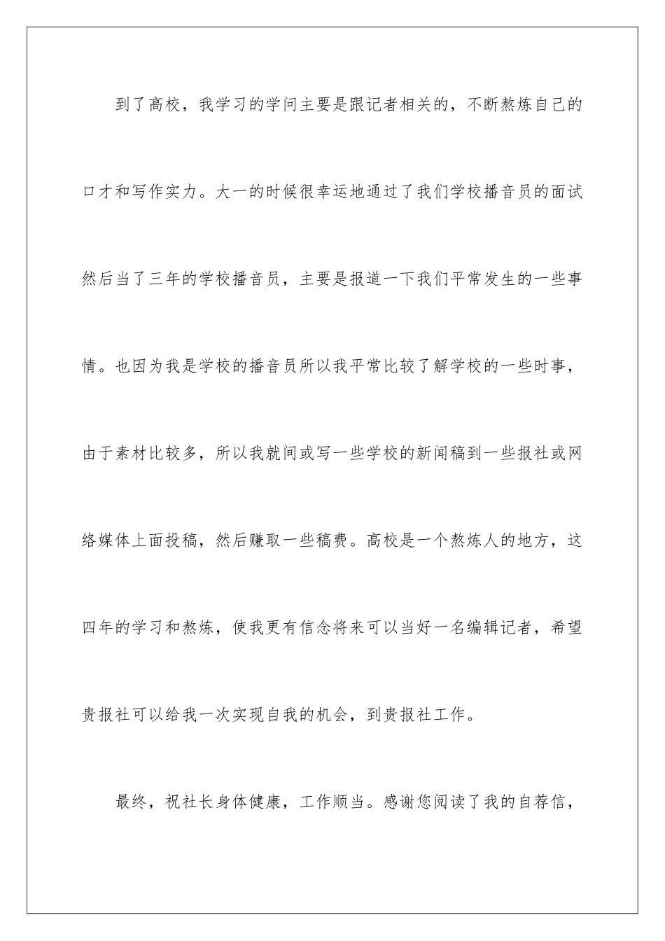 新生大一求职自荐信_第3页