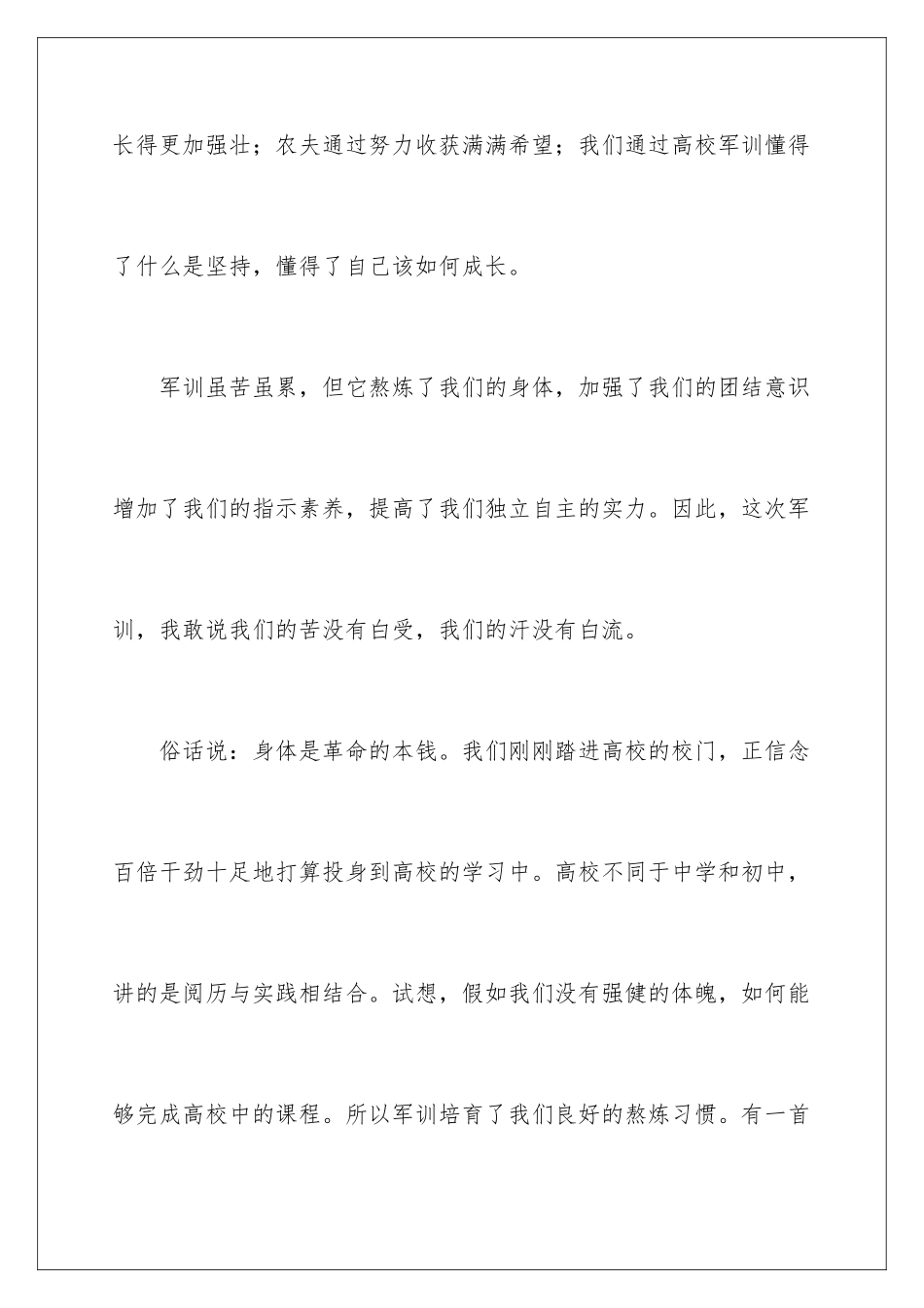 新生大一军训心得体会_第2页