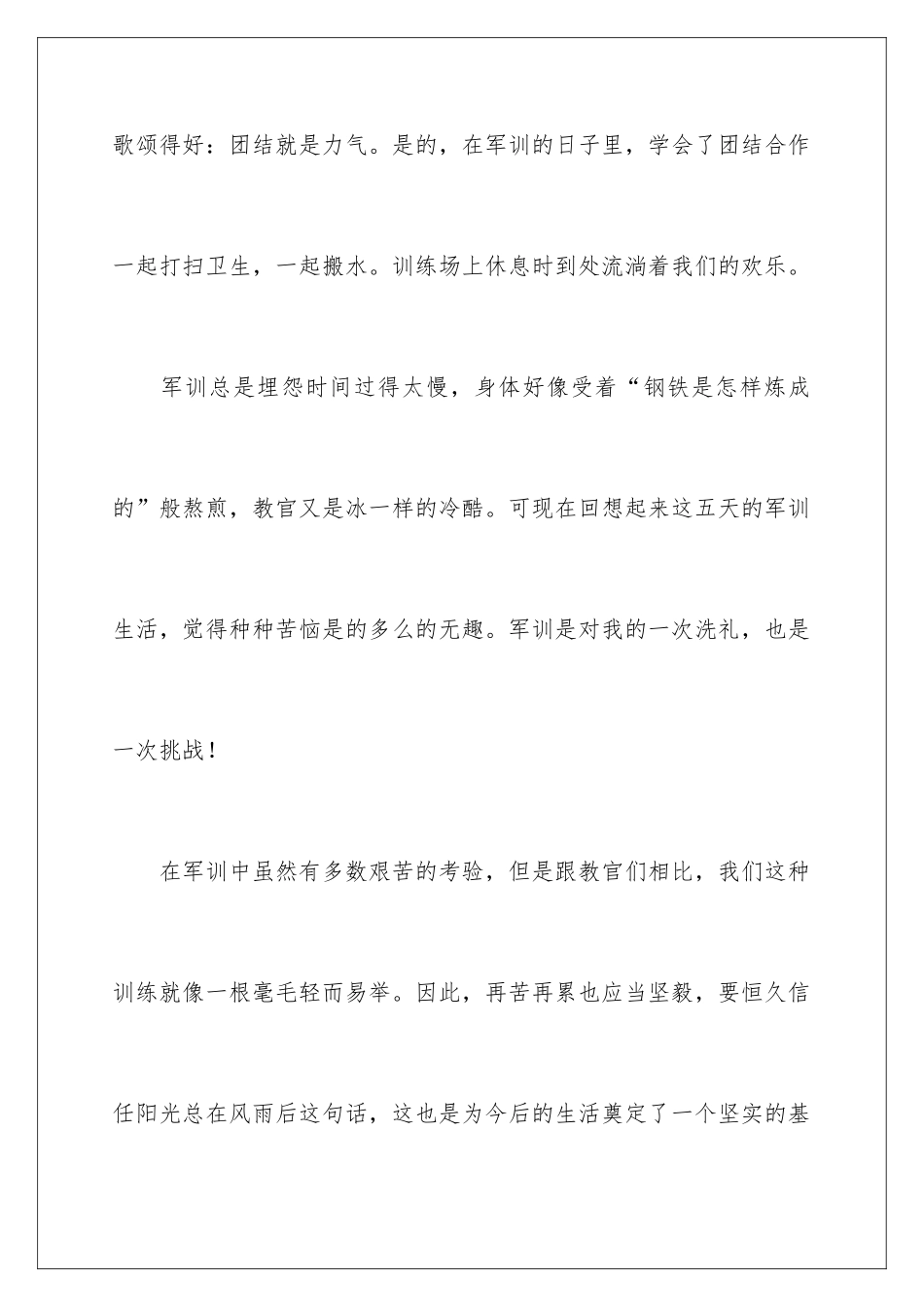 新生大一军训心得体会_第3页