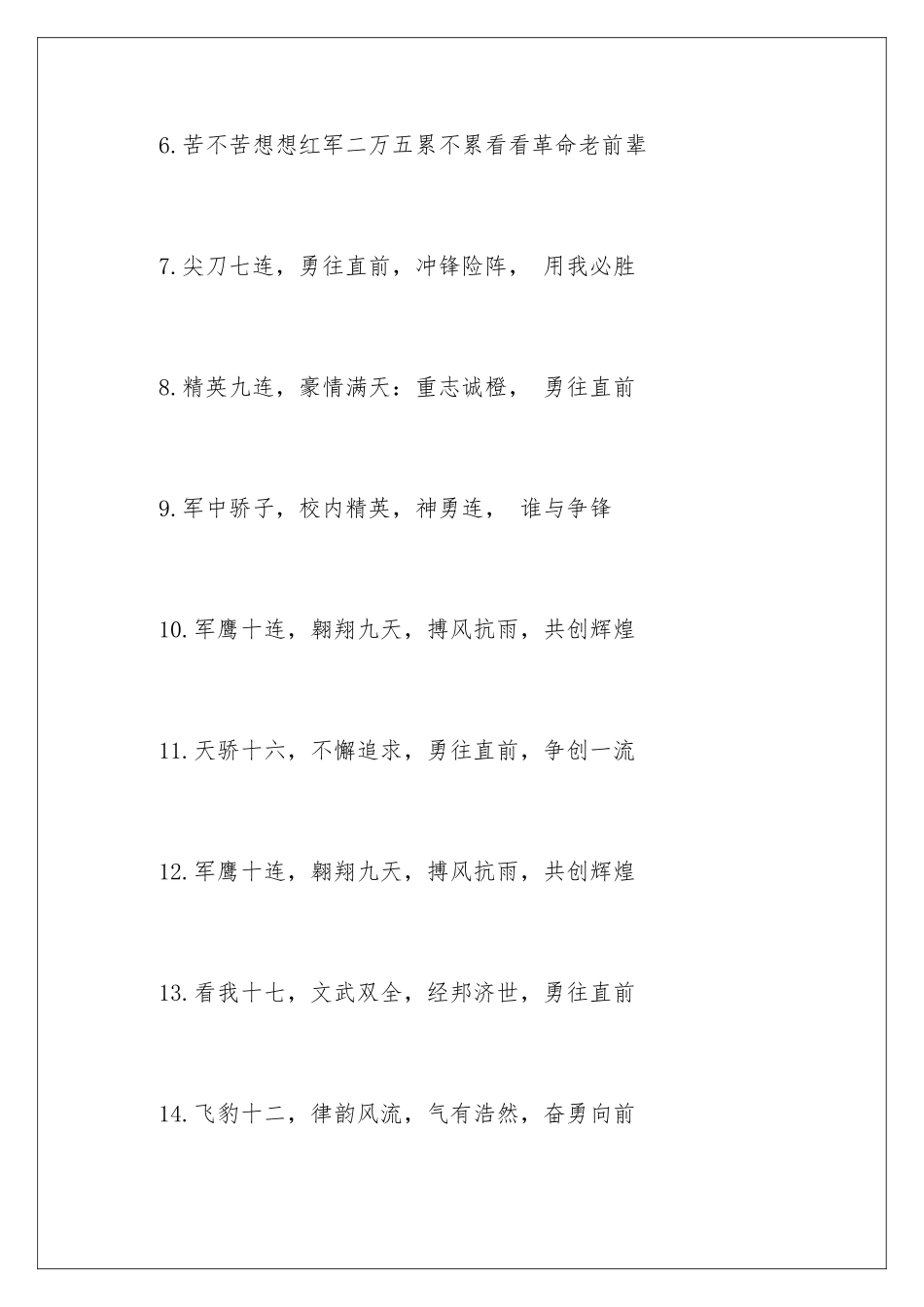 新生大一军训口号_第2页