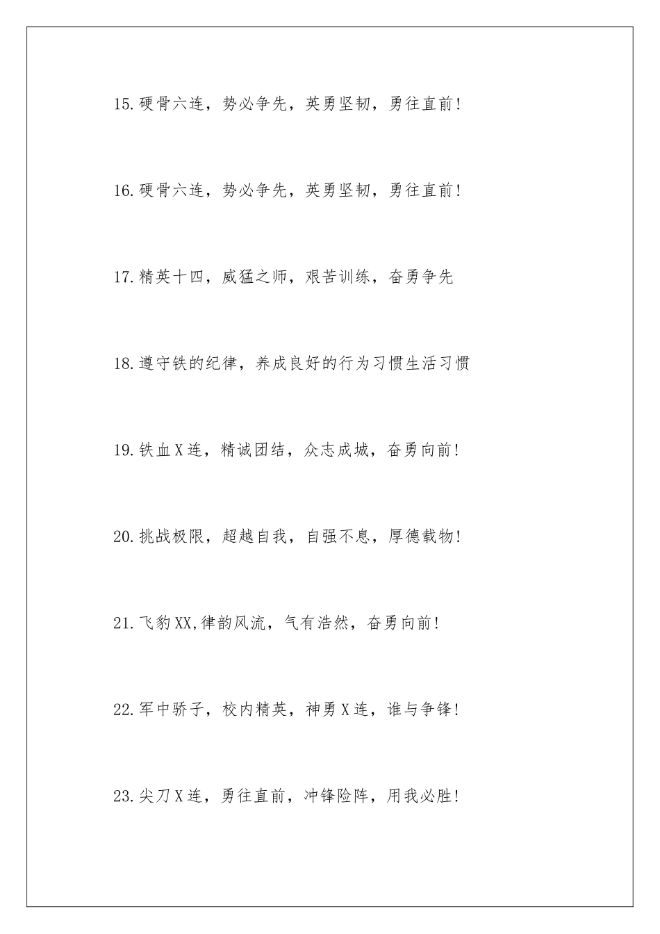 新生大一军训口号_第3页