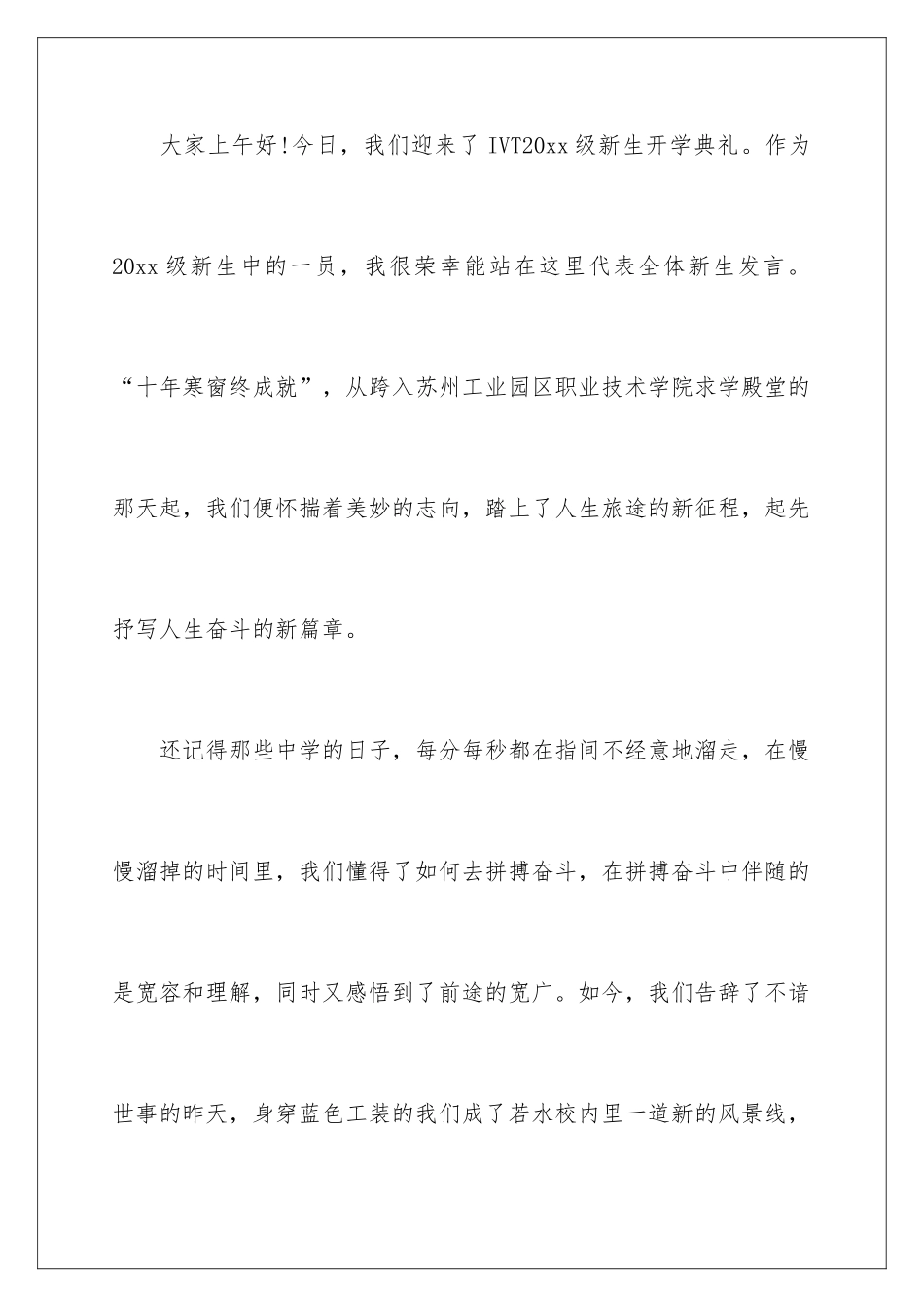 新生大学生代表发言稿_第2页