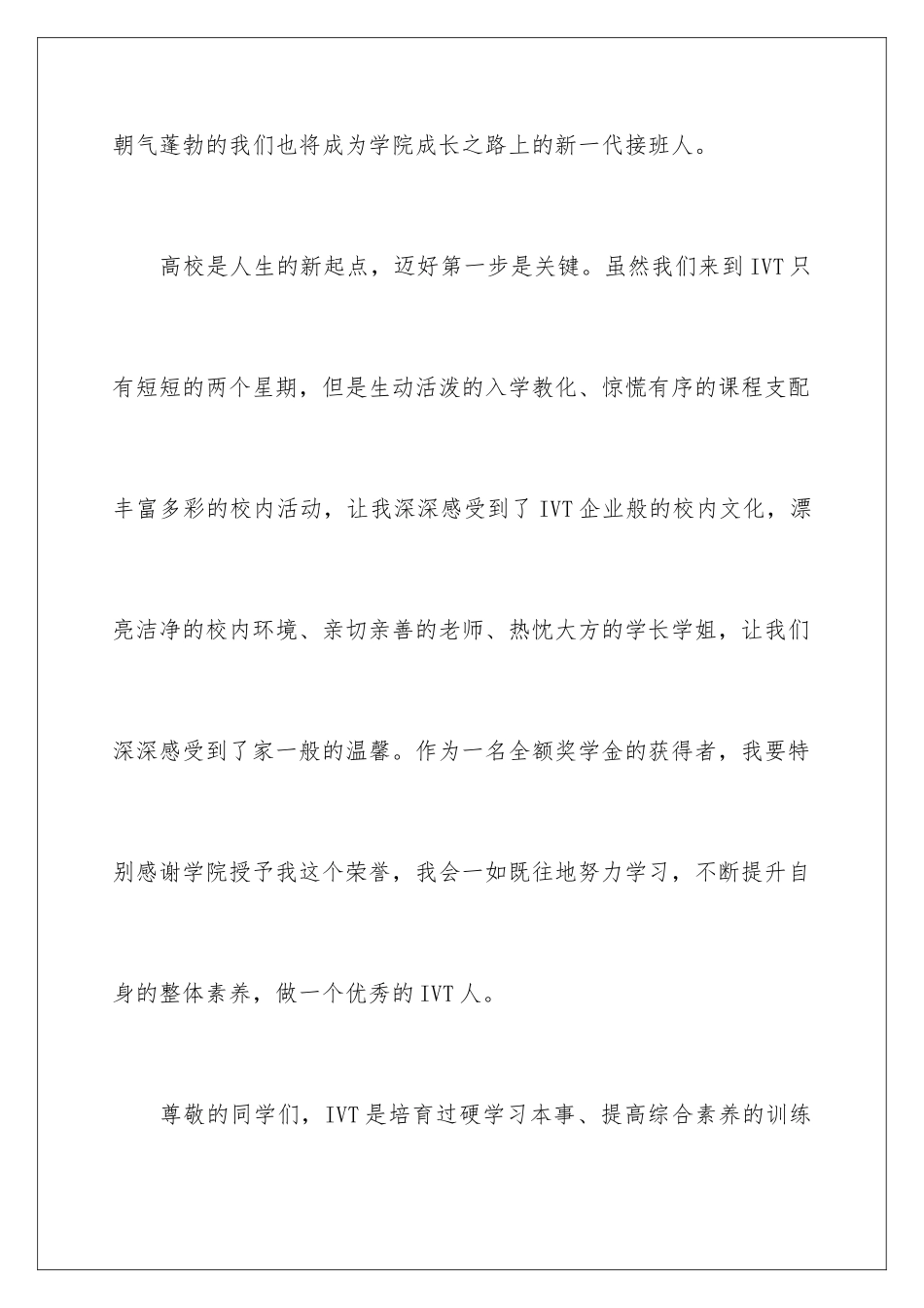 新生大学生代表发言稿_第3页