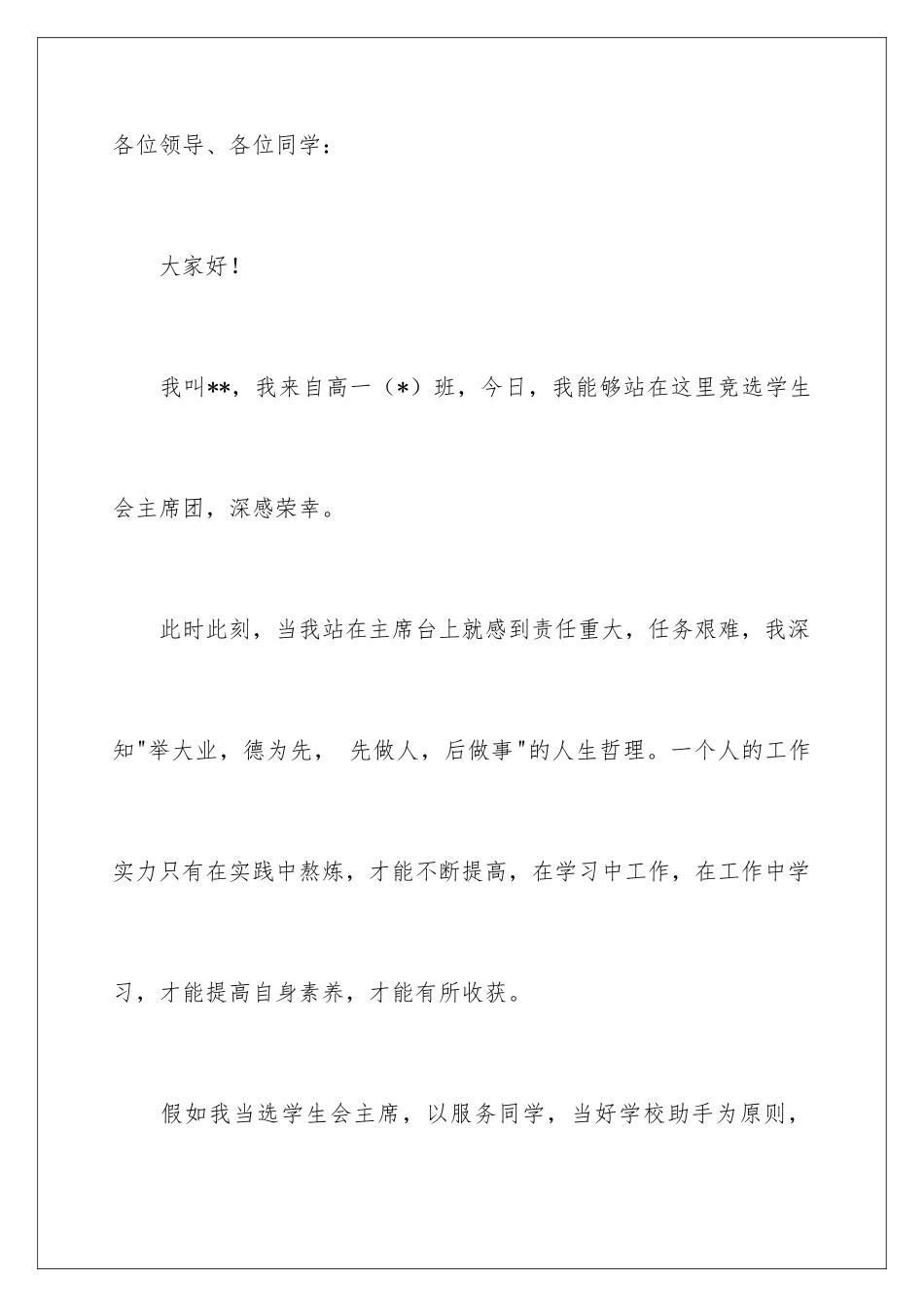 新生学生会竞选演讲稿_第2页