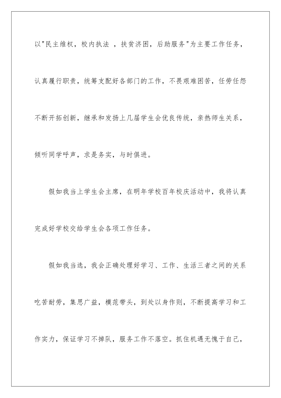 新生学生会竞选演讲稿_第3页