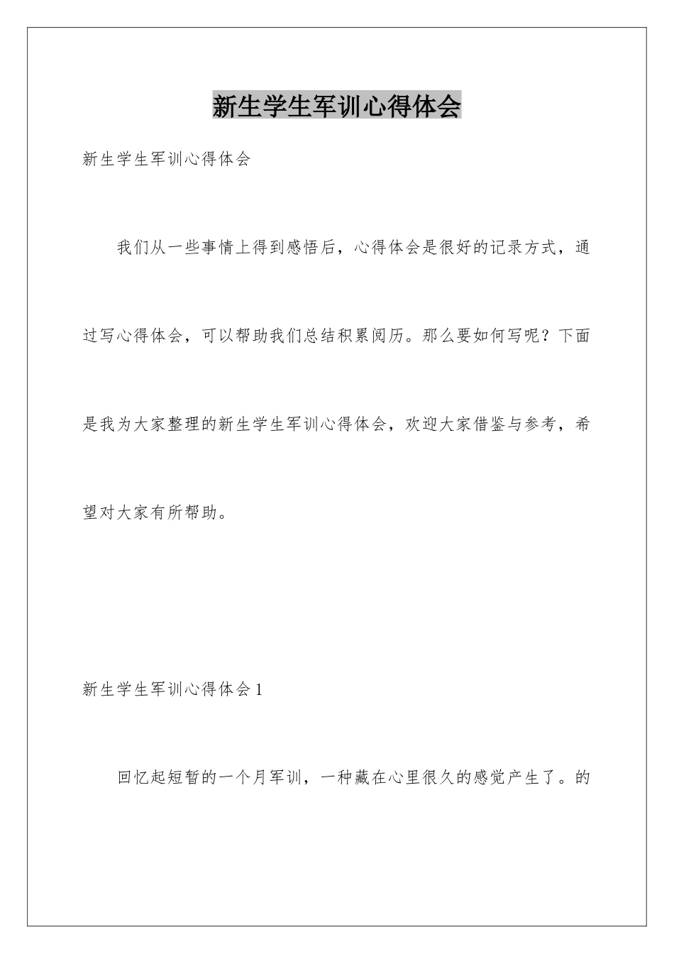 新生学生军训心得体会_第1页