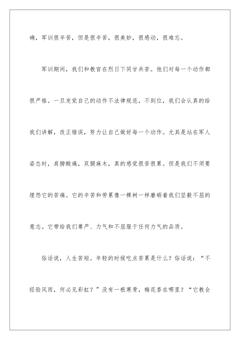 新生学生军训心得体会_第2页