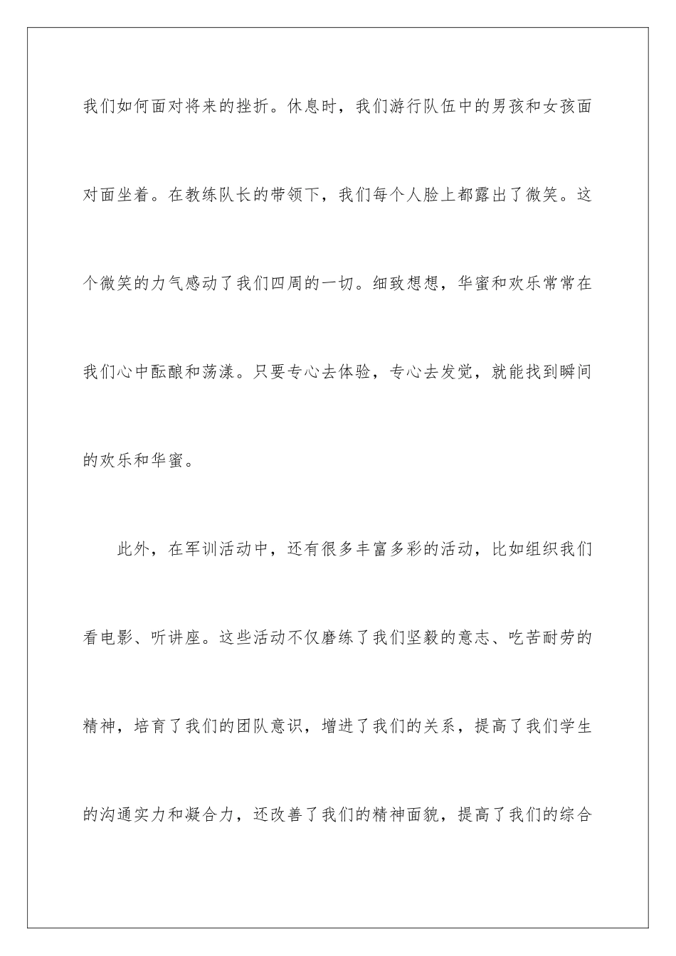 新生学生军训心得体会_第3页