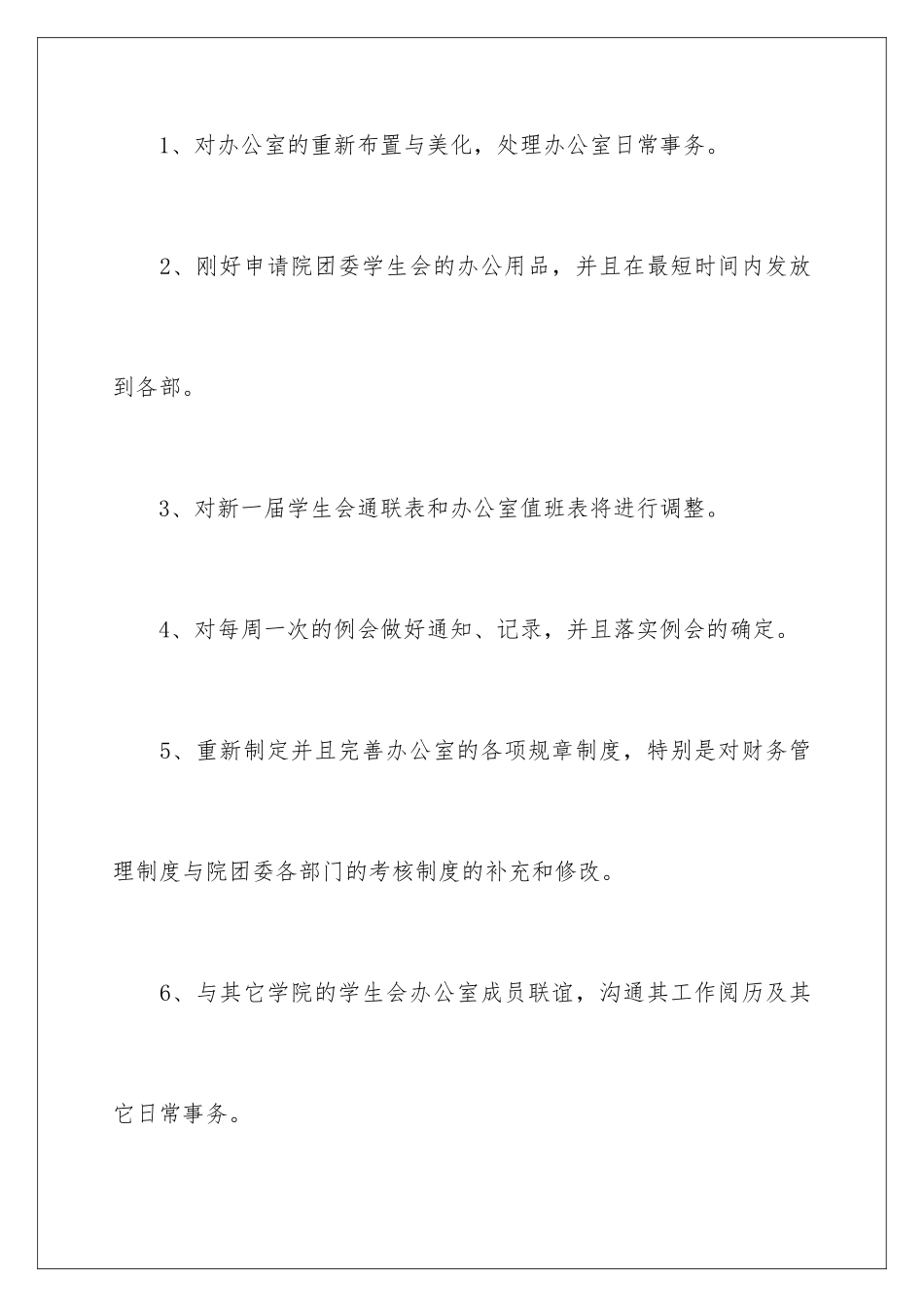 新生学生会工作计划_第2页