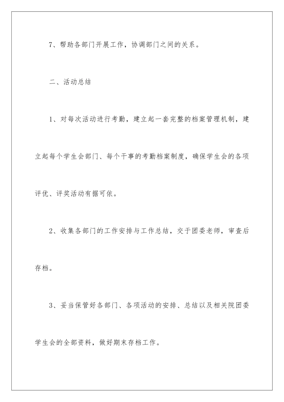 新生学生会工作计划_第3页