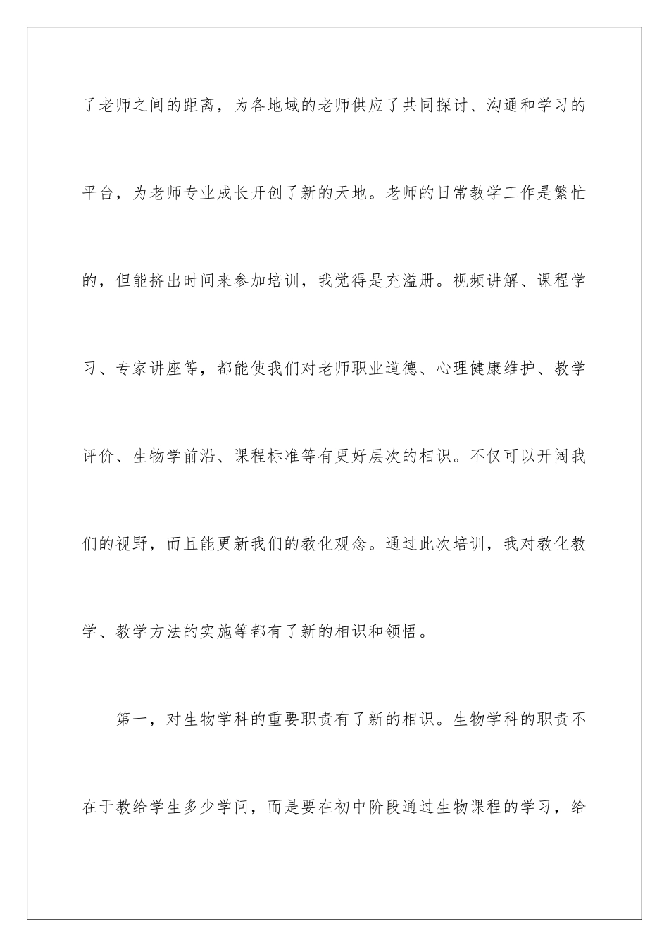 新生培训总结_第2页