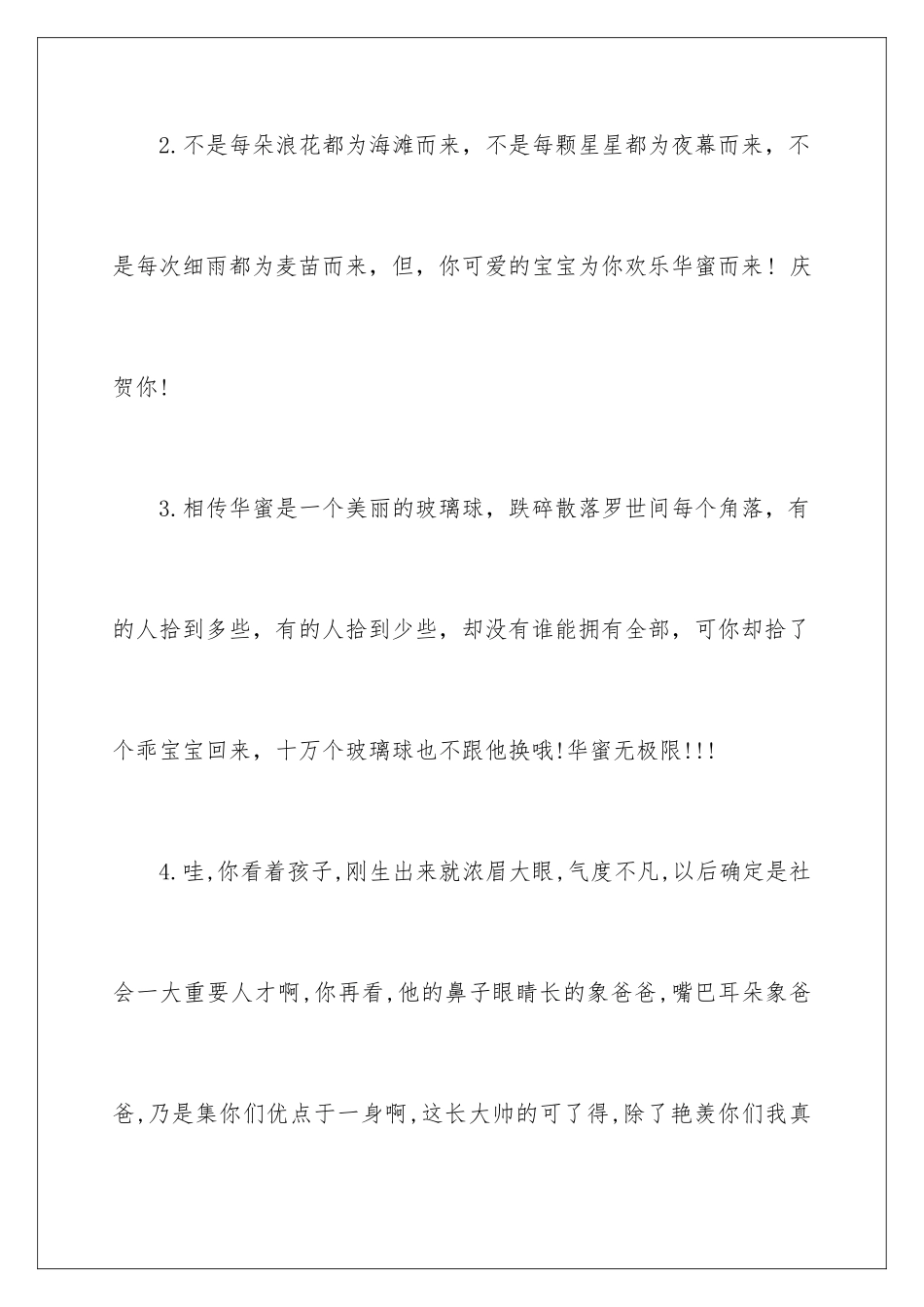 新生宝宝祝词_第2页