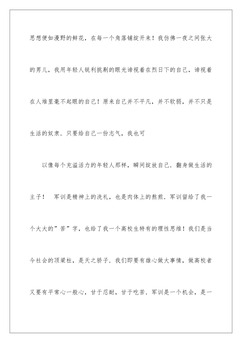 新生大学军训心得体会_第3页