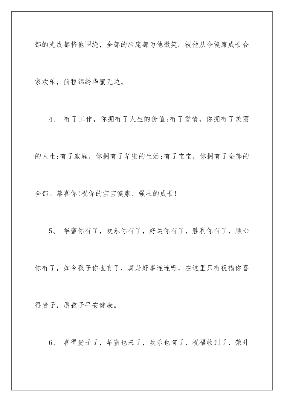 新生婴儿祝词_第2页