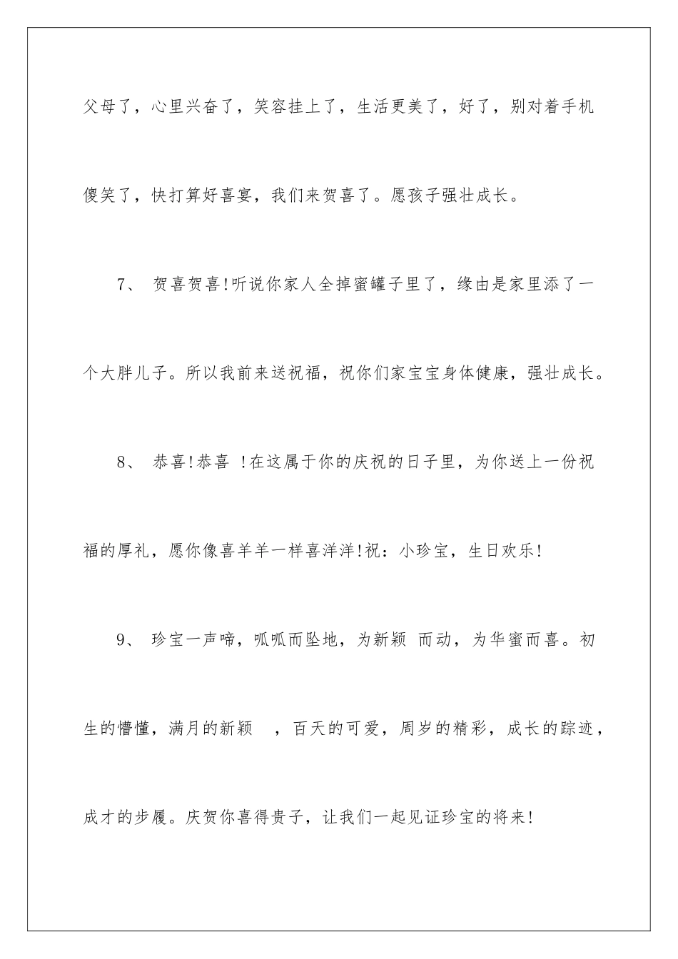 新生婴儿祝词_第3页