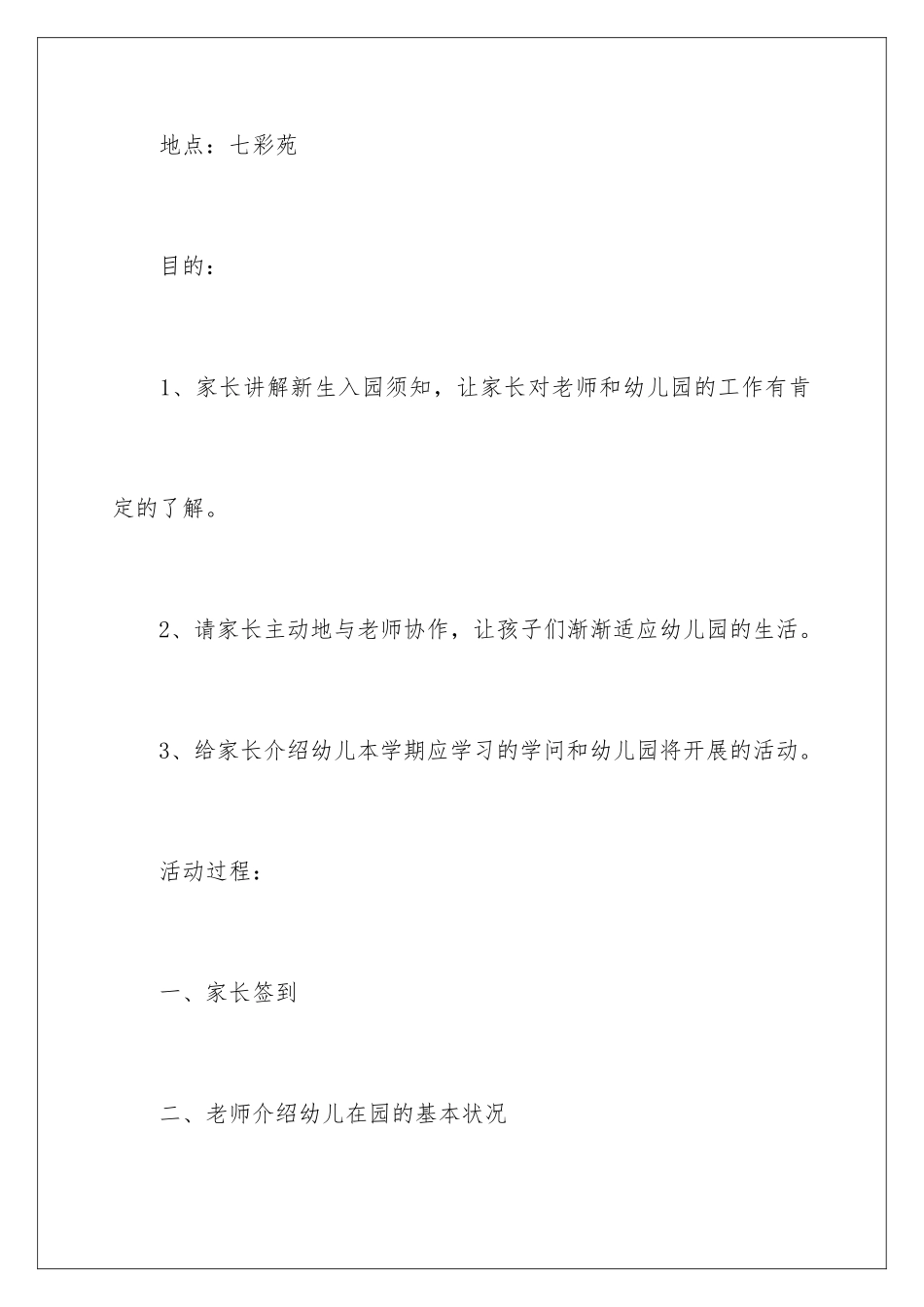 新生家长会活动方案_第2页