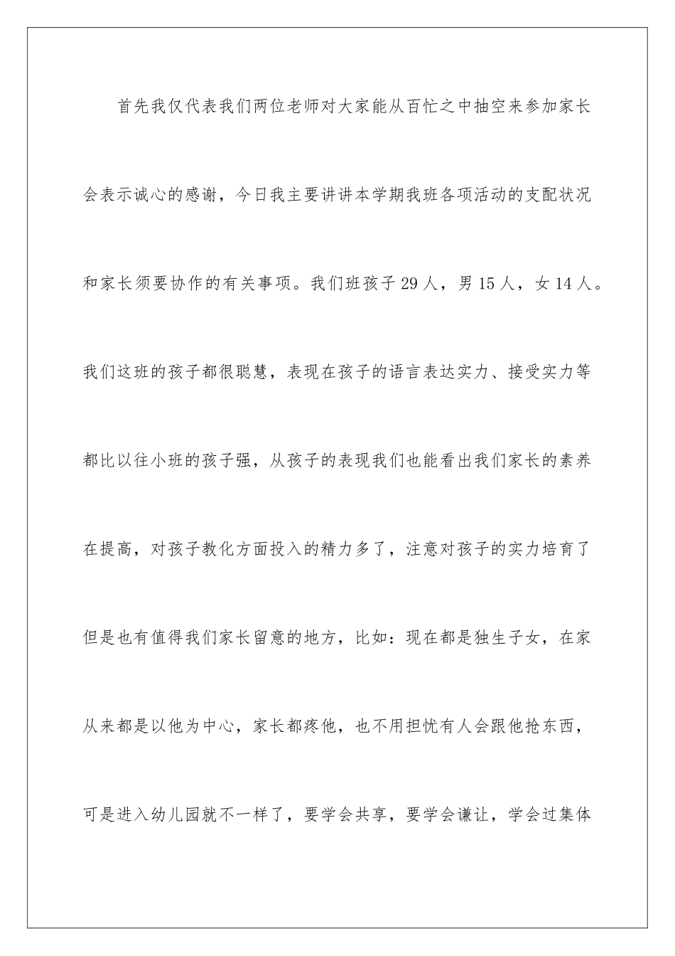 新生家长会活动方案_第3页