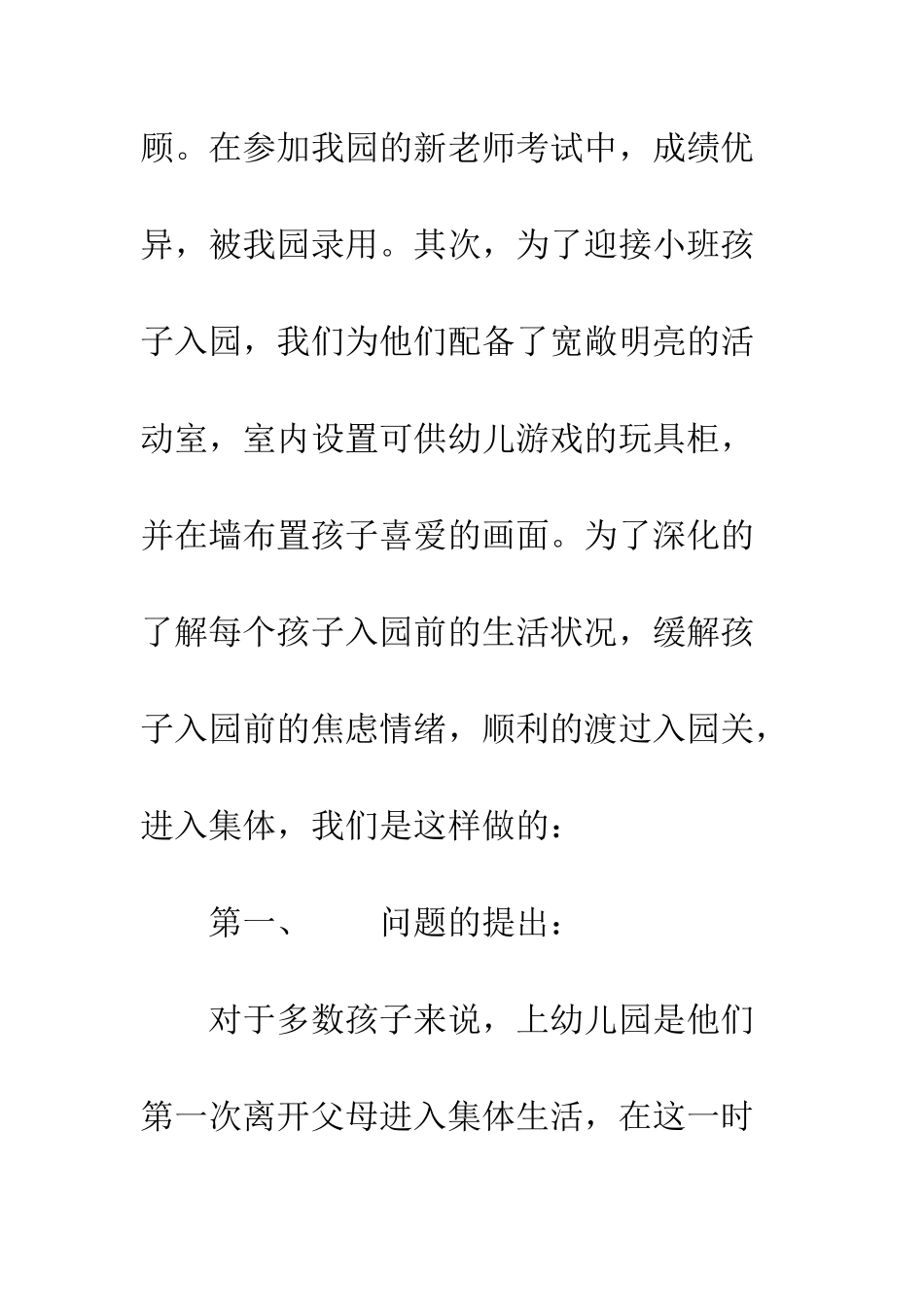 新生家长会发言稿--精编范文_第2页