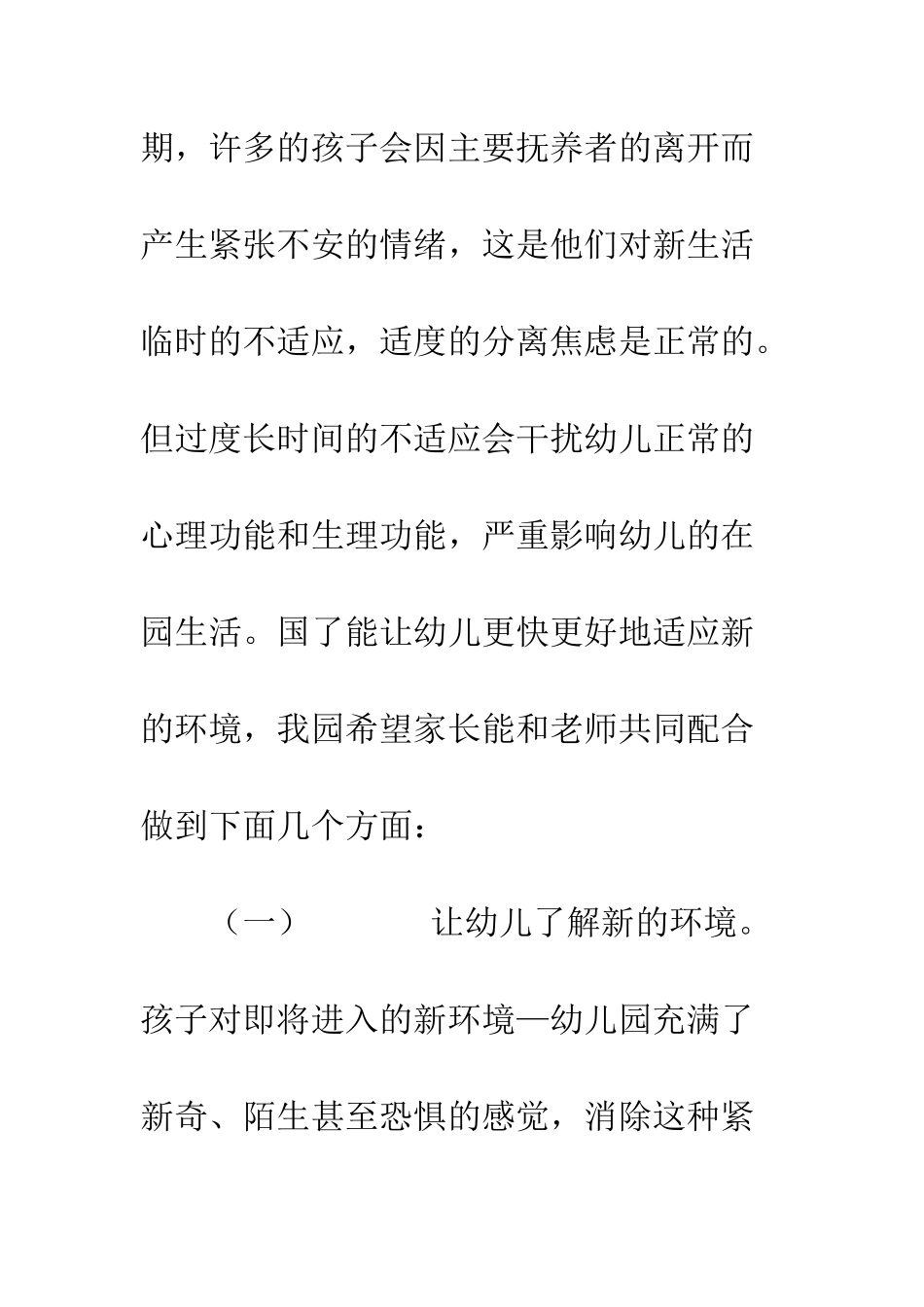 新生家长会发言稿--精编范文_第3页