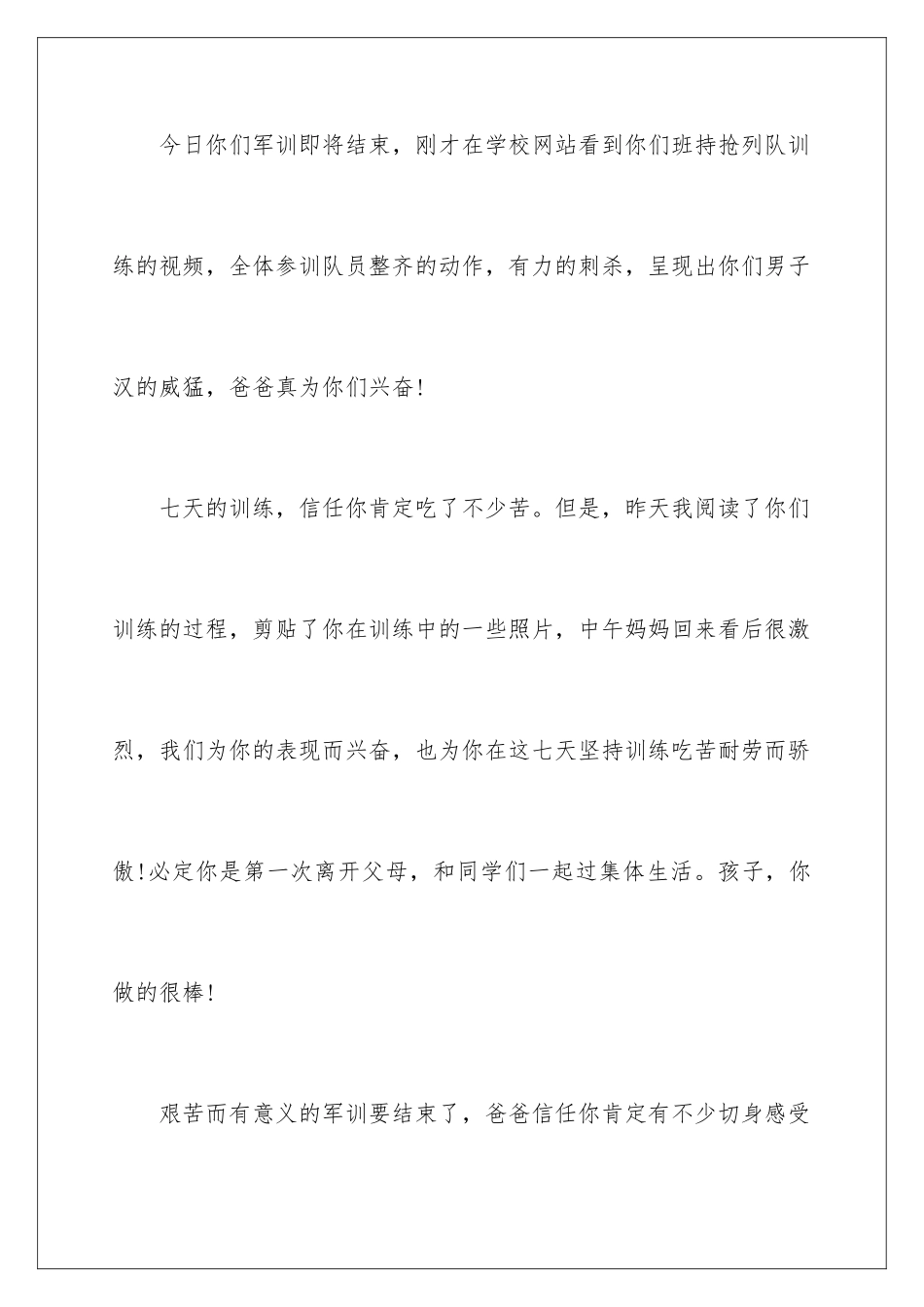 新生家长的寄语_第2页