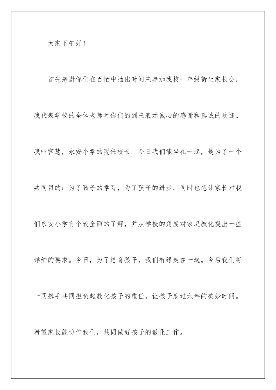 新生家长会演讲稿_第2页