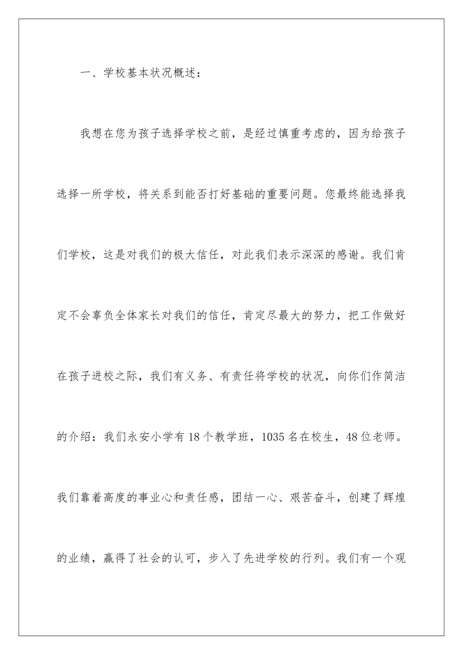 新生家长会演讲稿_第3页