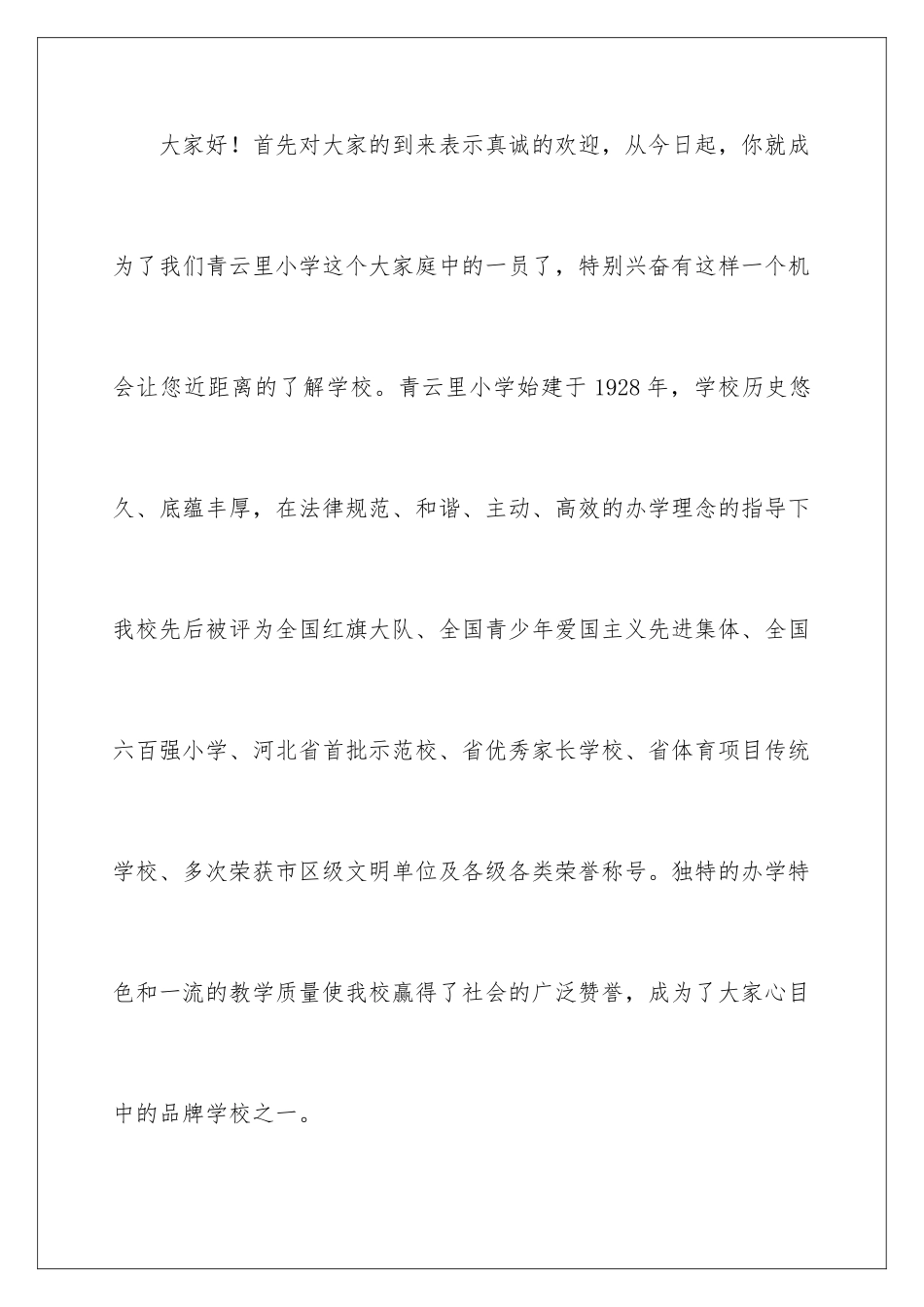 新生家长会主持稿_第2页