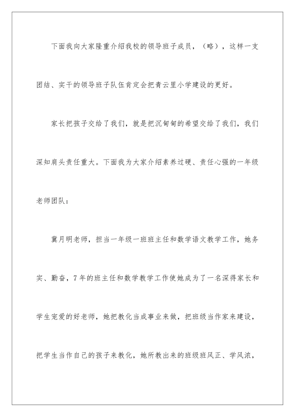 新生家长会主持稿_第3页