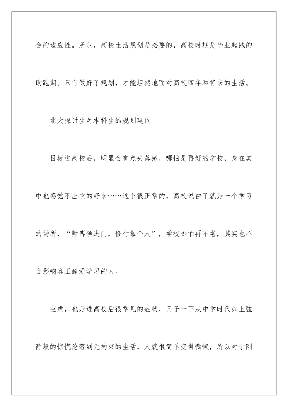 新生对大学生活的规划_第2页