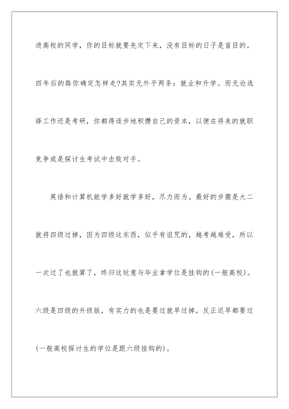新生对大学生活的规划_第3页