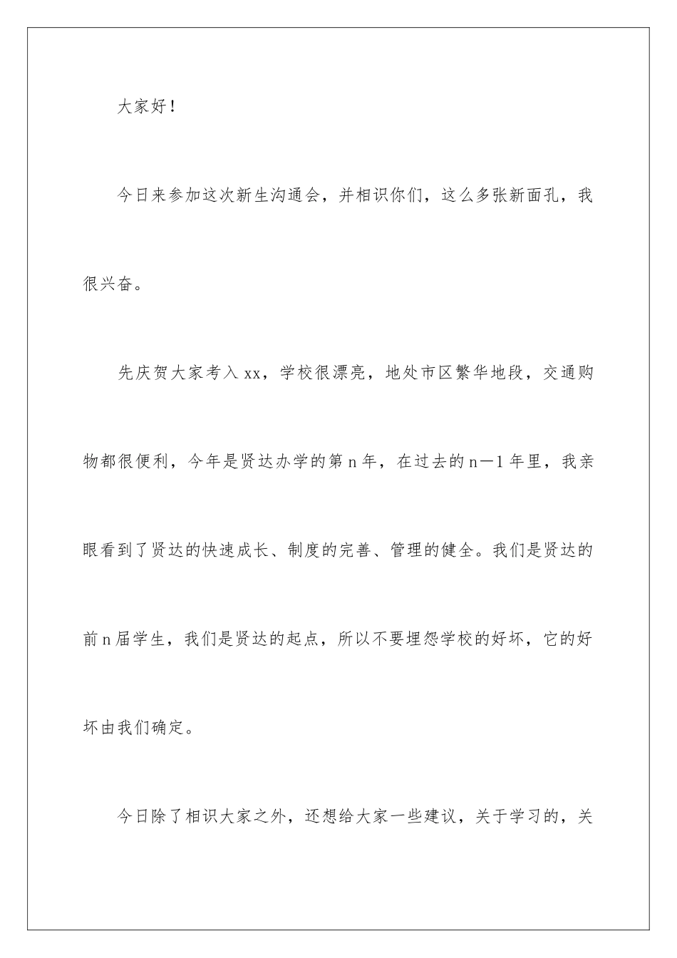 新生座谈会发言稿_第2页