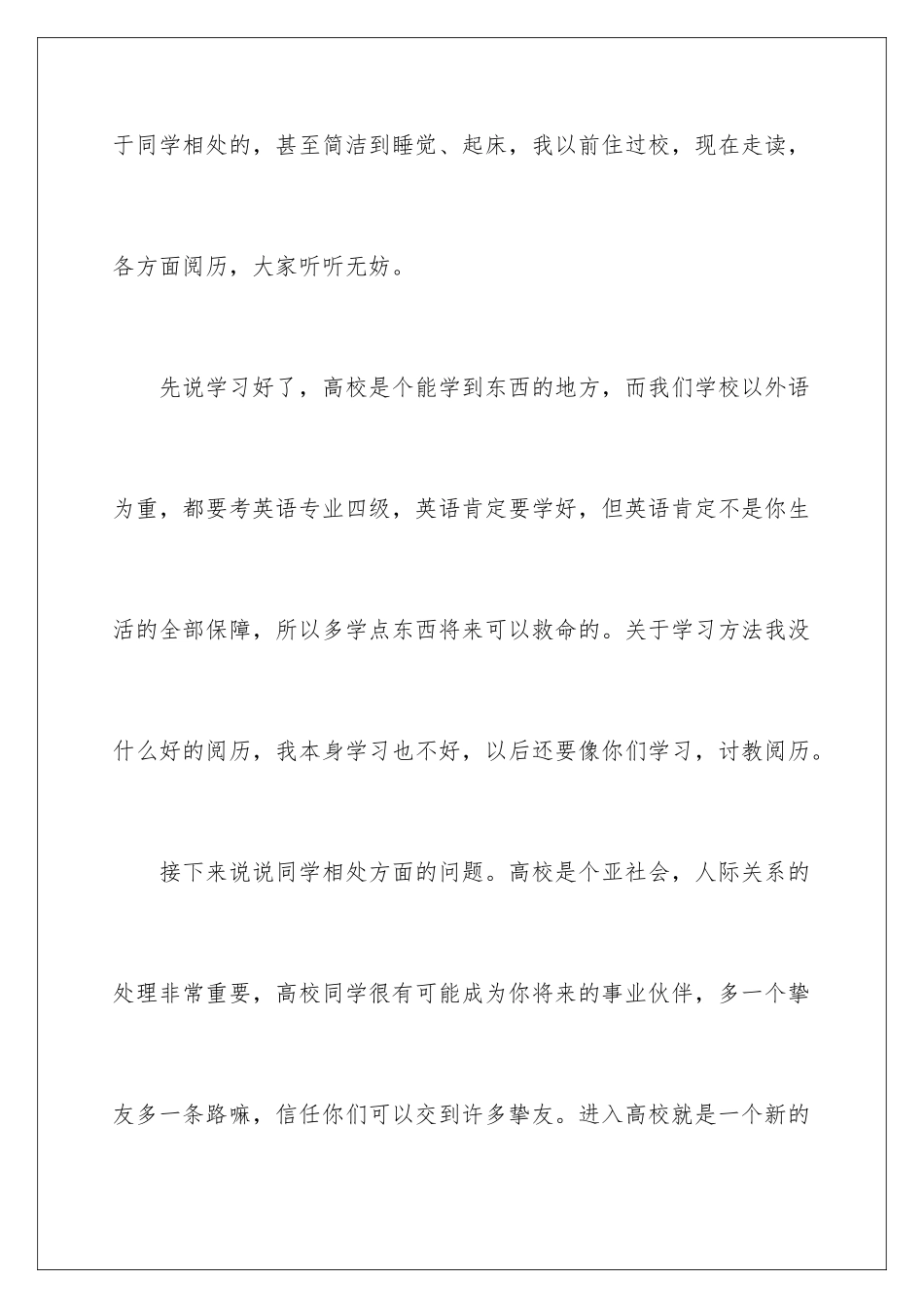 新生座谈会发言稿_第3页