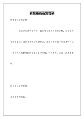 新生座谈会发言稿