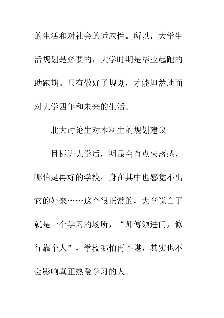 新生对大学生活的规划--精编范文_第2页