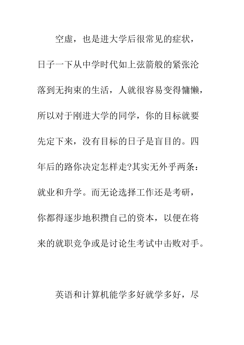 新生对大学生活的规划--精编范文_第3页