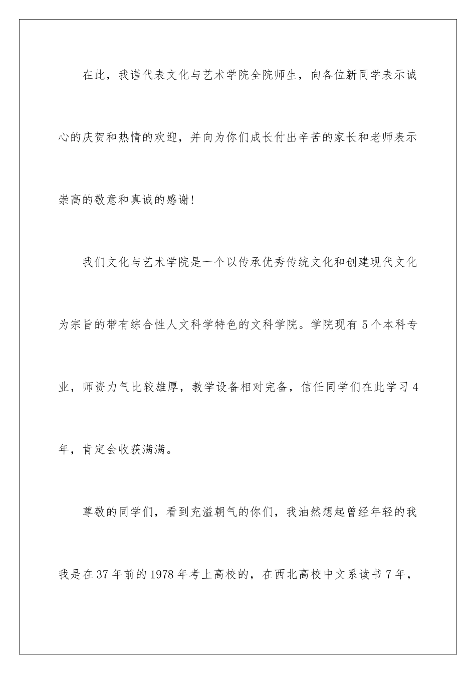 新生开学典礼欢迎词_第2页