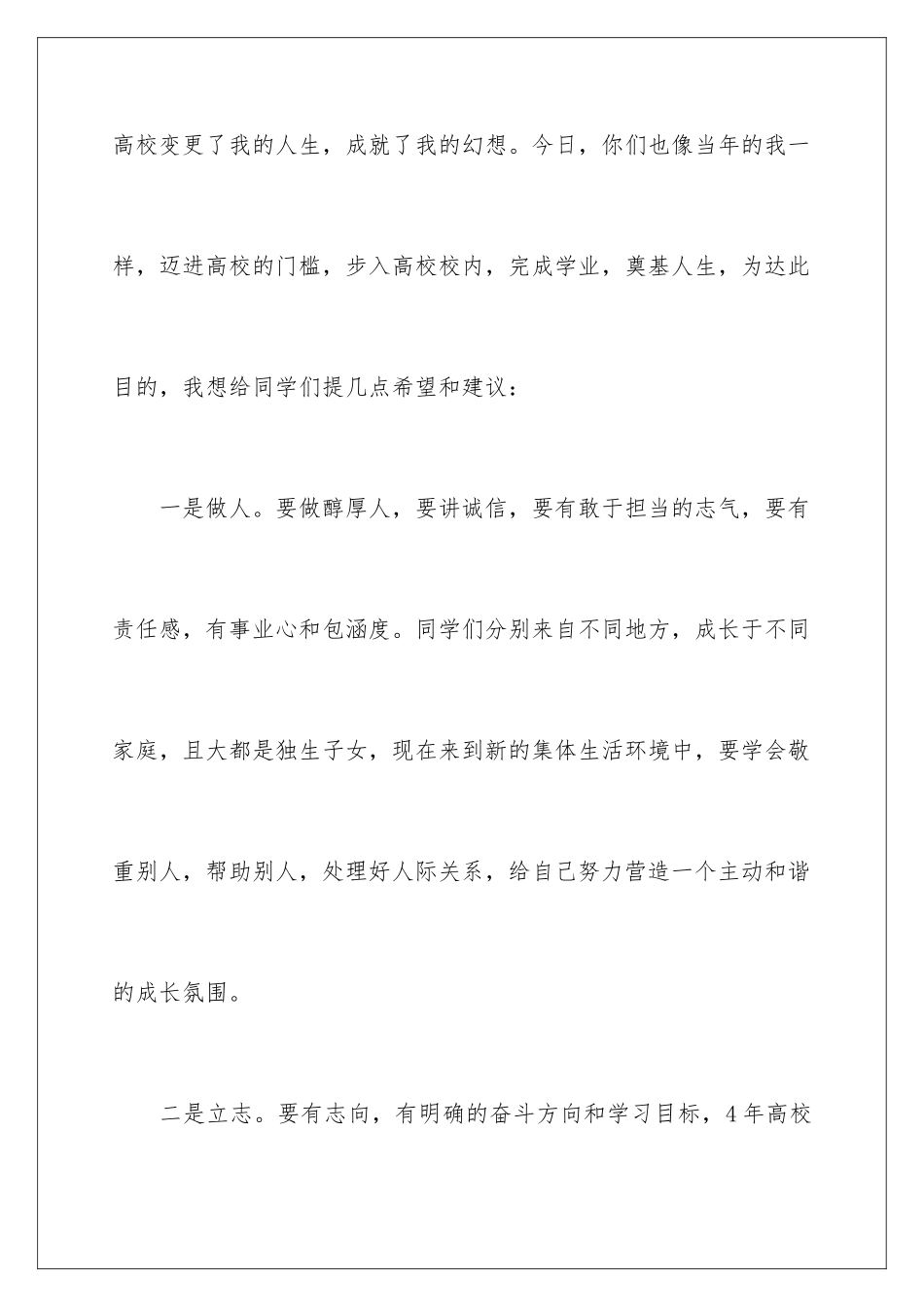 新生开学典礼欢迎词_第3页