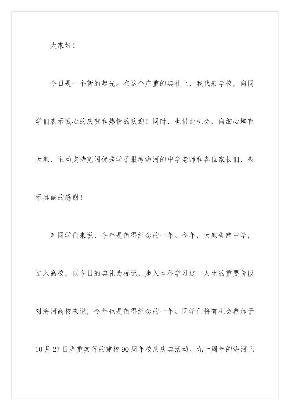 新生开学典礼校长精彩的讲话稿_第2页