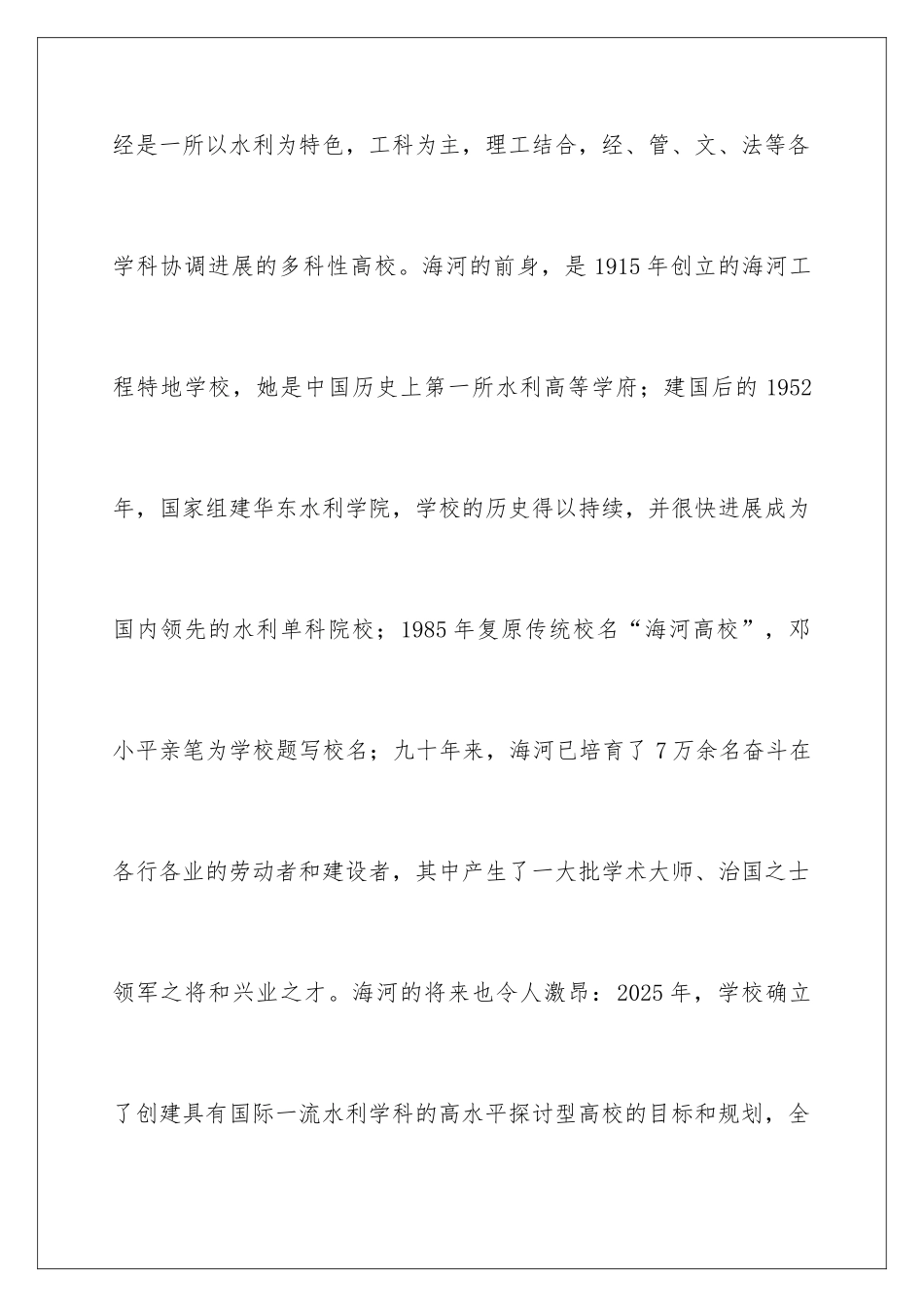 新生开学典礼校长精彩的讲话稿_第3页