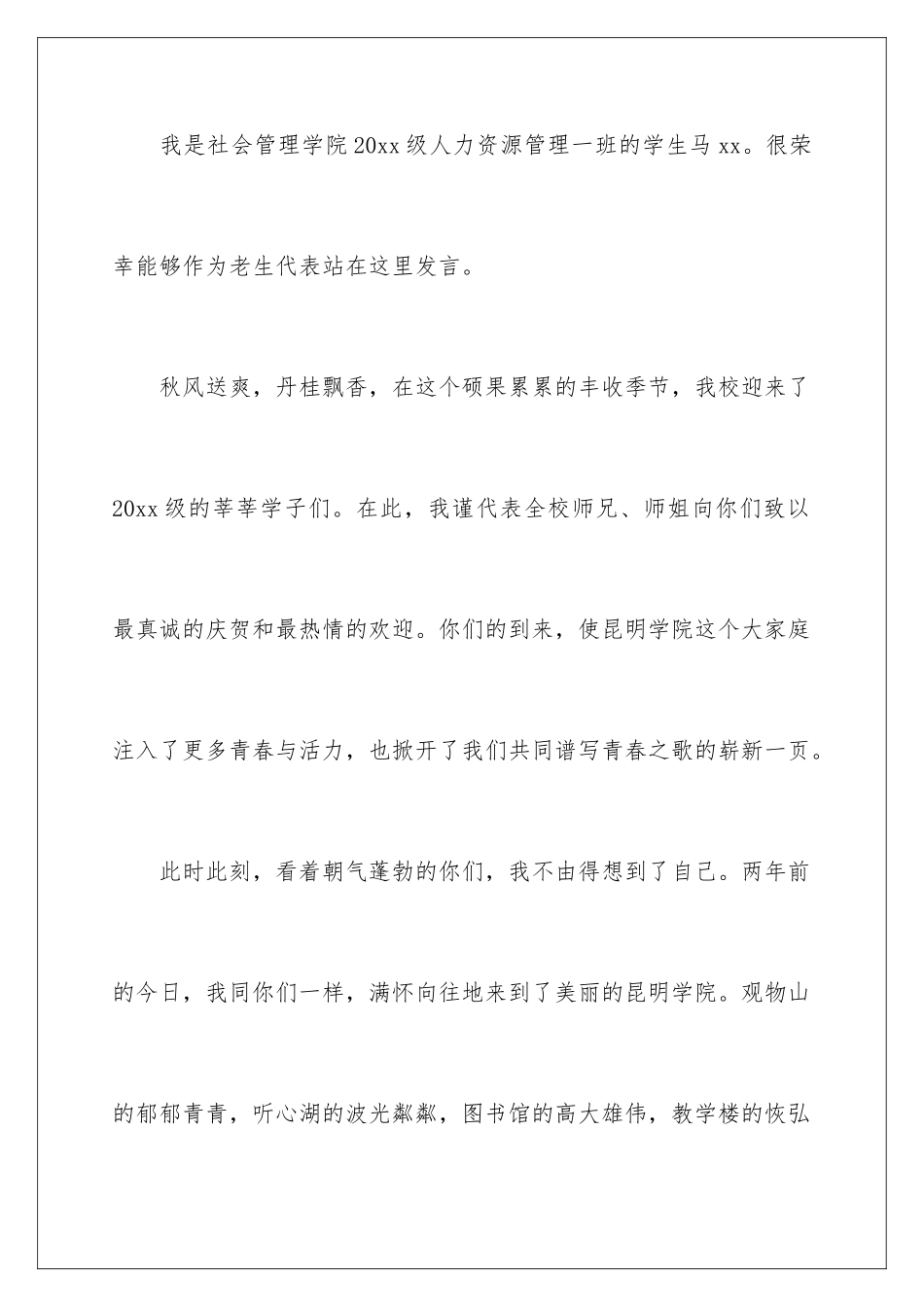 新生开学典礼老生代表发言稿_第2页