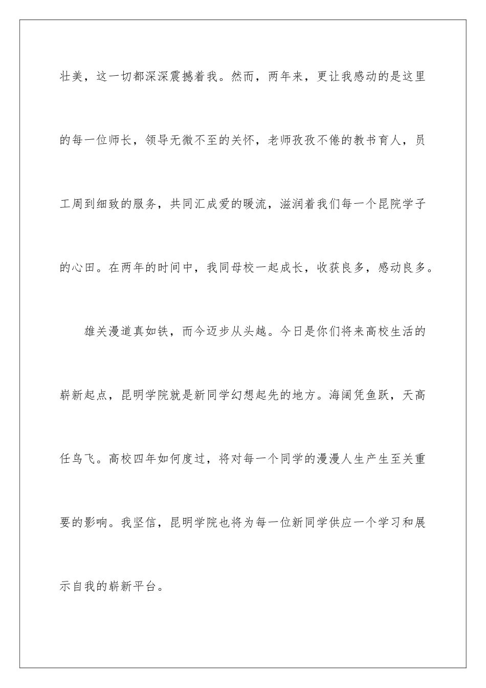 新生开学典礼老生代表发言稿_第3页