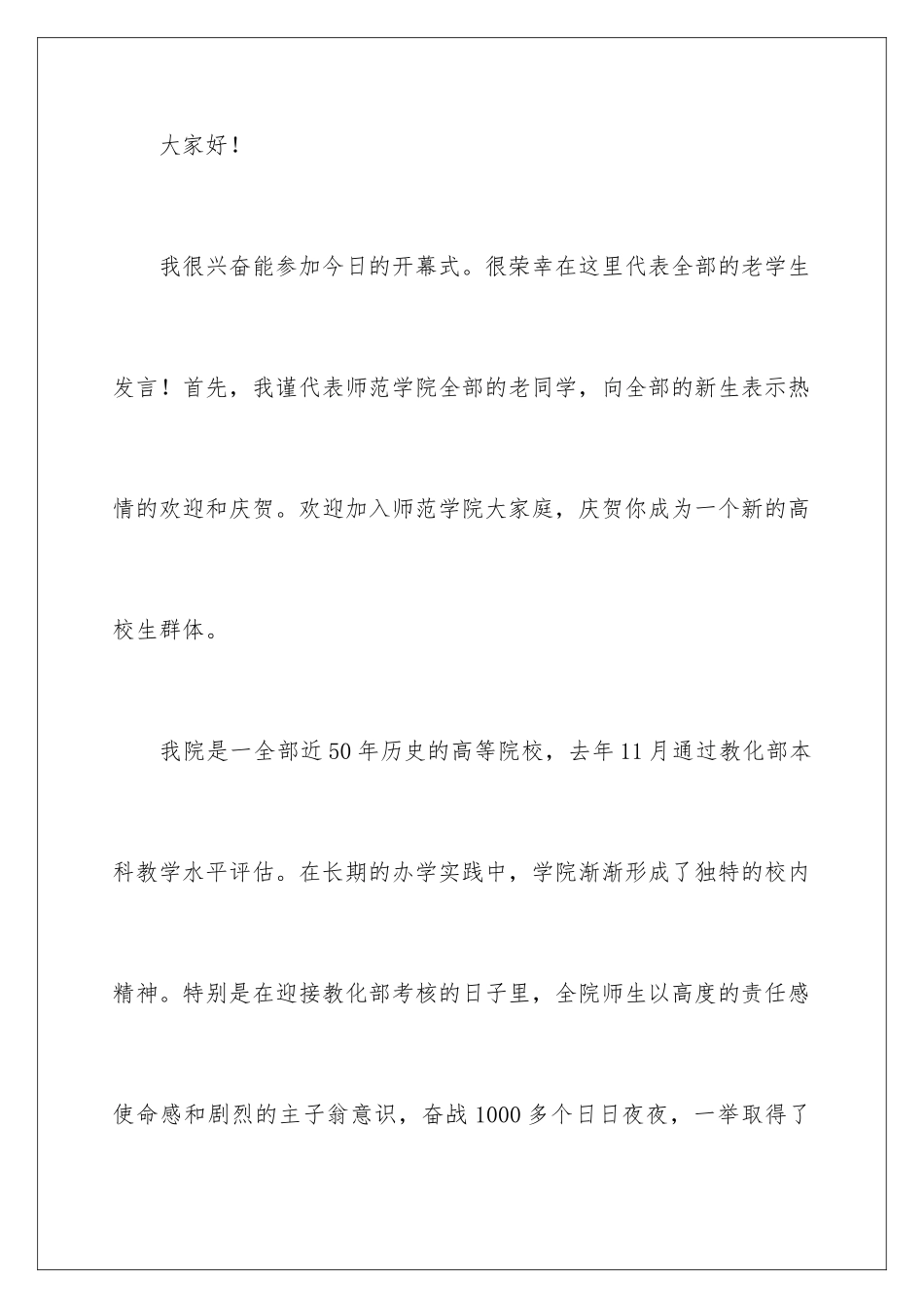 新生开学典礼老生致辞_第2页