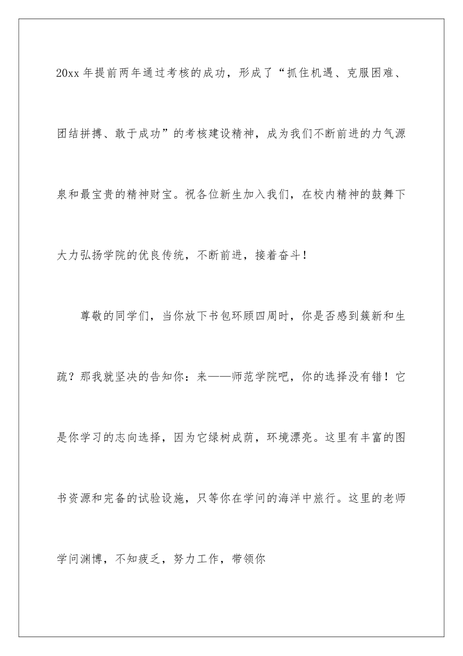 新生开学典礼老生致辞_第3页