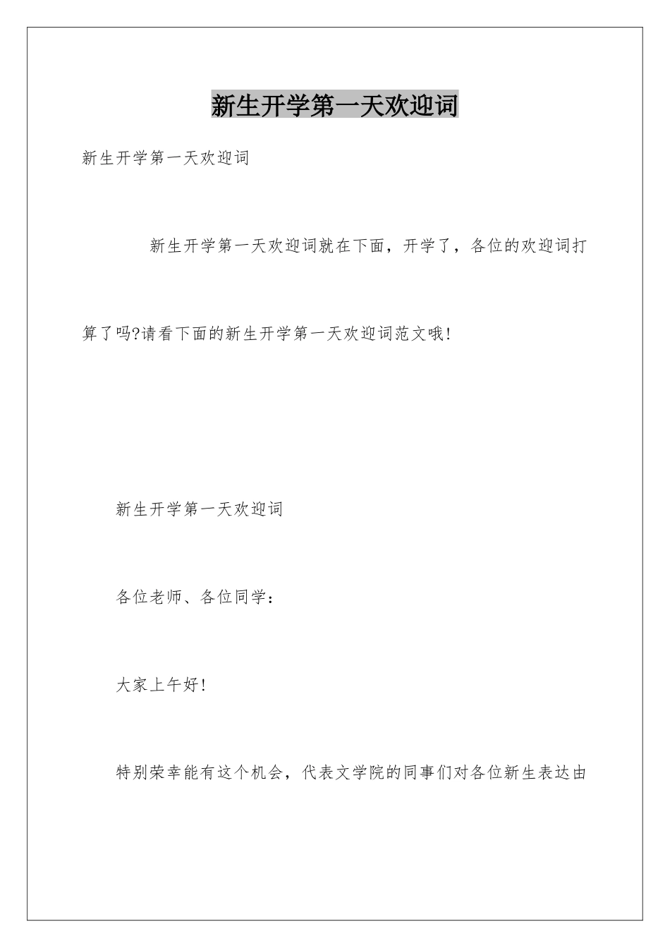 新生开学第一天欢迎词_第1页