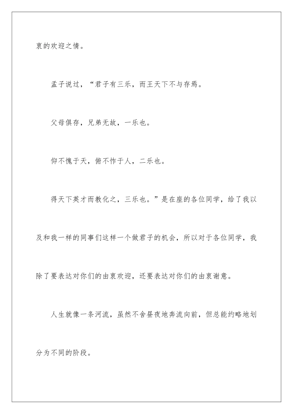 新生开学第一天欢迎词_第2页