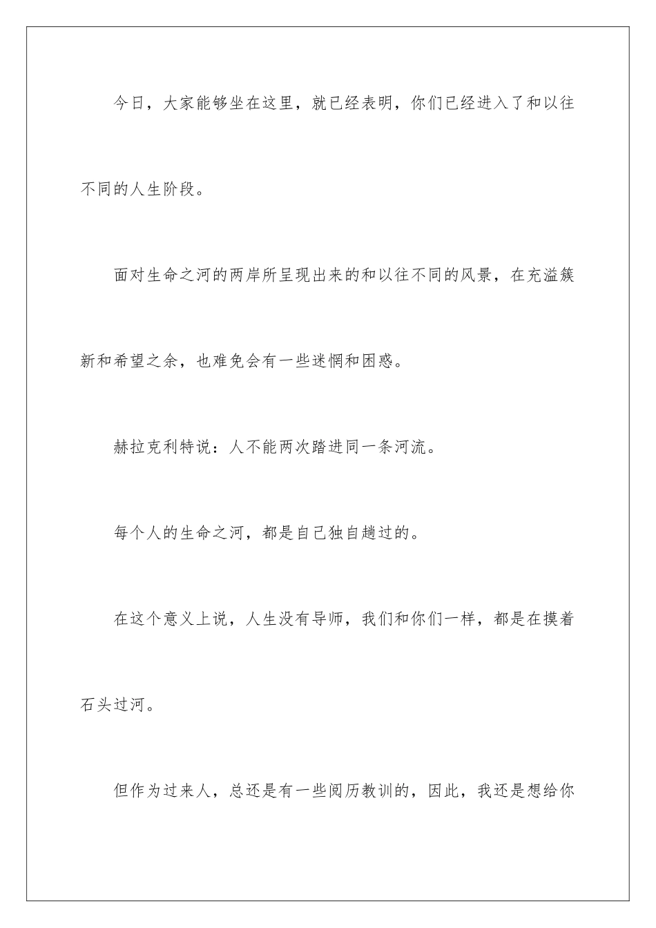 新生开学第一天欢迎词_第3页