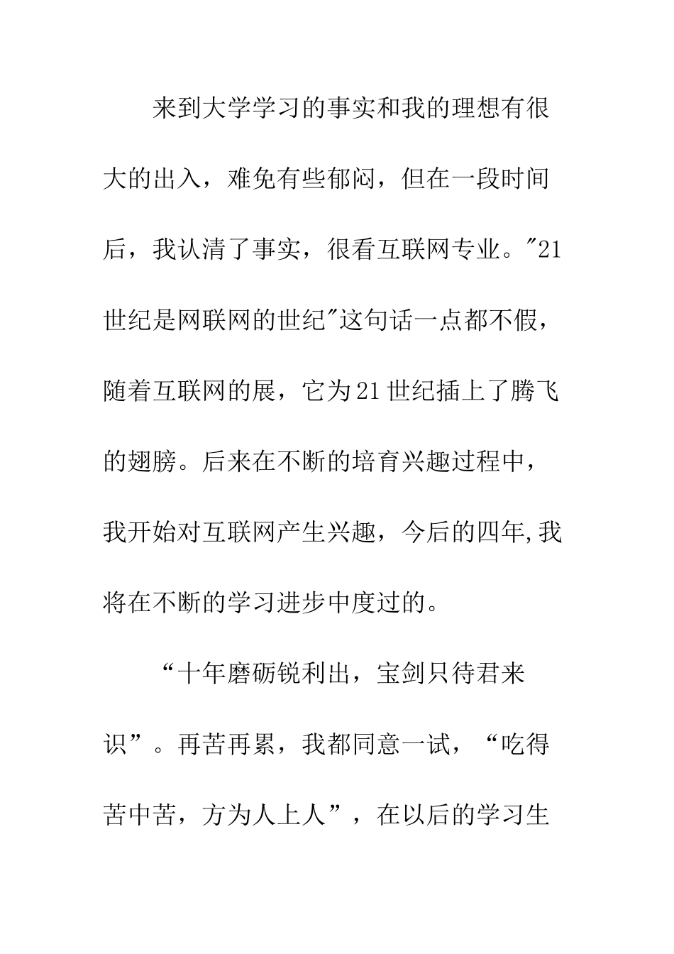 新生报道自我介绍--精编范文_第2页