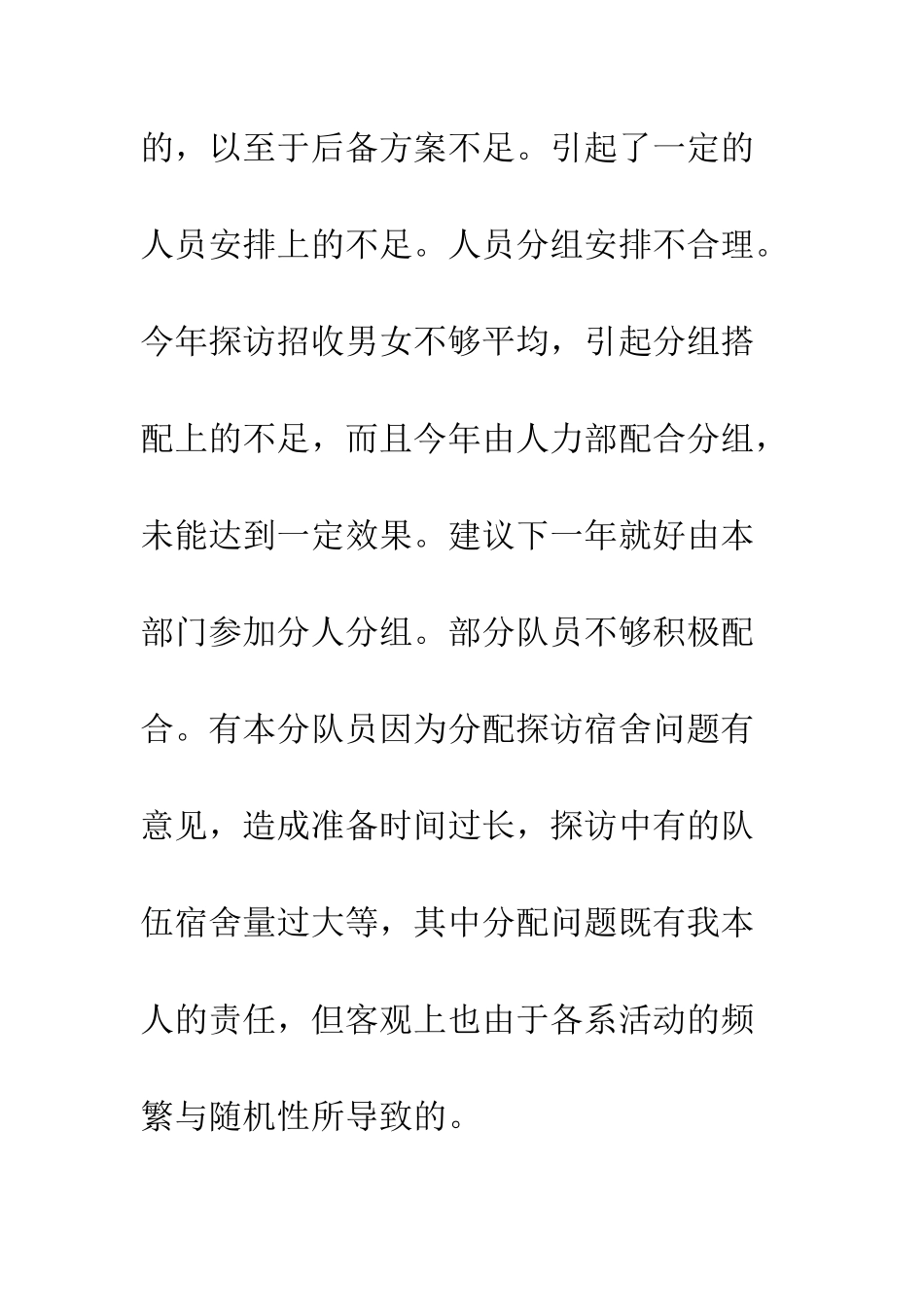 新生探访活动总结参考范文--精编范文_第2页