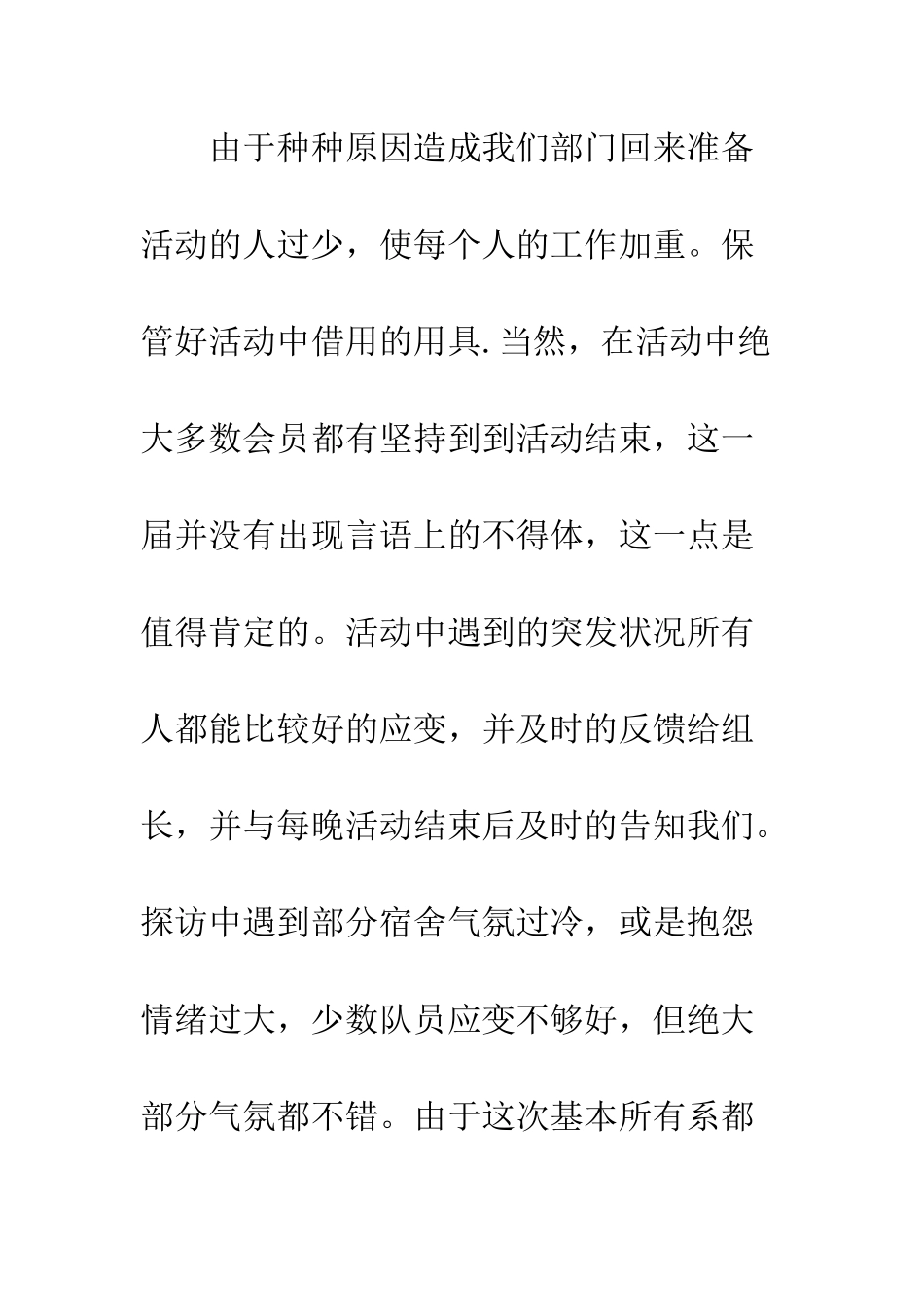 新生探访活动总结参考范文--精编范文_第3页
