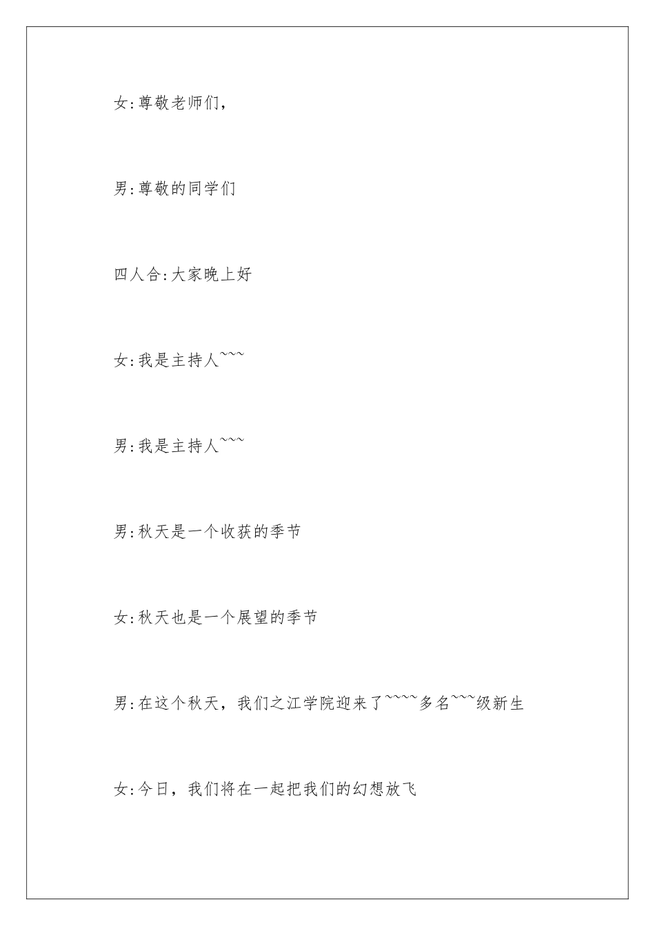 新生文艺汇演主持词_第2页